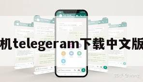 纸飞机telegeram下载中文版免费